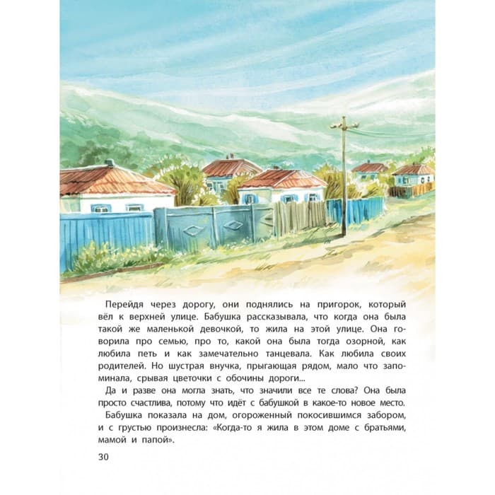 Книга «Любовь не умирает: как бережно рассказать ребенку про утрату», Григорьян Т.