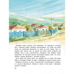 Книга «Любовь не умирает: как бережно рассказать ребенку про утрату», Григорьян Т.