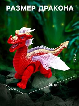 Динозавр «Дракон», работает от батареек, световые и звуковые эффекты, цвет красный