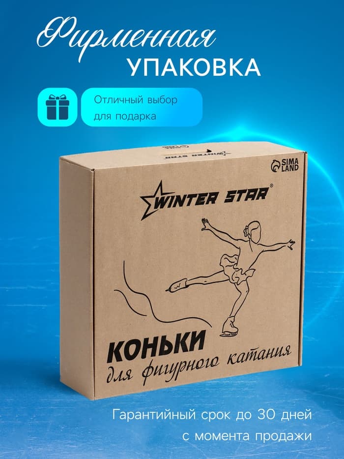 Коньки фигурные Winter Star с мехом, размер 39