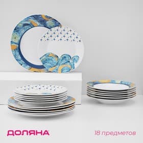 Тарелки Доляна «Звёздная ночь», 18 предметов: 6 тарелок d=20 см, 6 тарелок d=25 см, 6 тарелок глубоких 340 мл, фарфор, белые, голубые