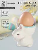Подставка для яйца Доляна «Зайка», доломит, 8×5.5×7.5 см, белая, голубая