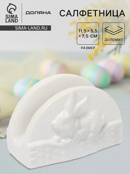 Салфетница Доляна «Зайка», 11.5×5.5×7.5 см, доломит, белая