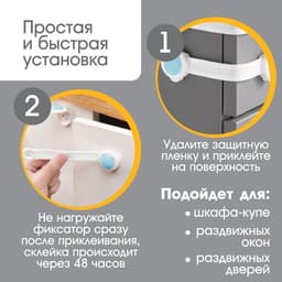 Блокиратор для дверей и ящиков, универсальные, 17 см, 2 шт., голубой, белый, Крошка Я