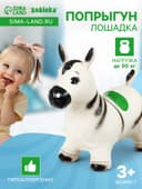 Попрыгун ZABIAKA «Зебра», 55×29×50 см, белый