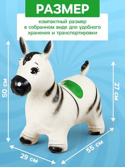 Попрыгун ZABIAKA «Зебра», 55×29×50 см, белый