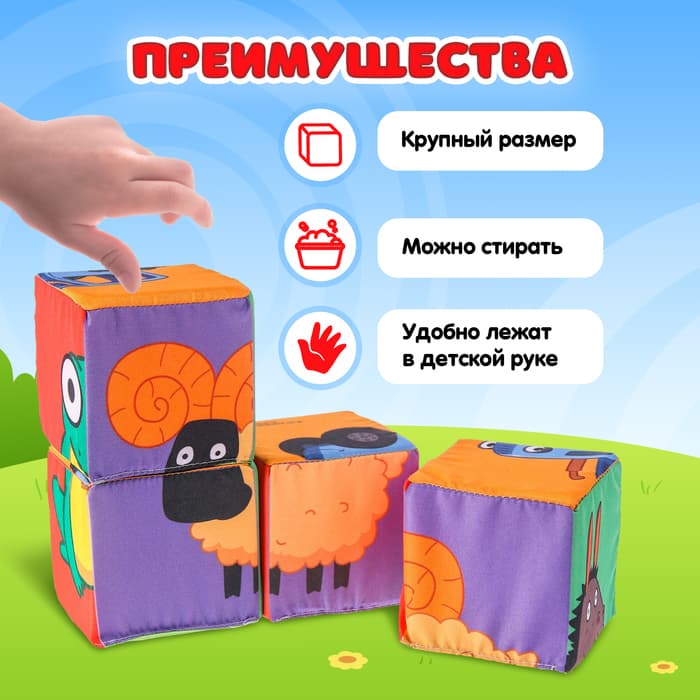 Кубики мягкие «Зверята», 4 шт., 8×8 см, Синий трактор