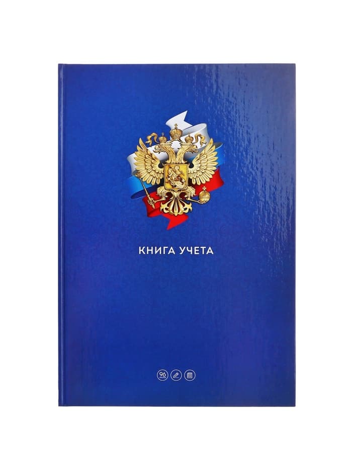 Книга учета, 96 листов, обложка картон 7БЦ, блок газетный, клетка, РФ, сине-красный