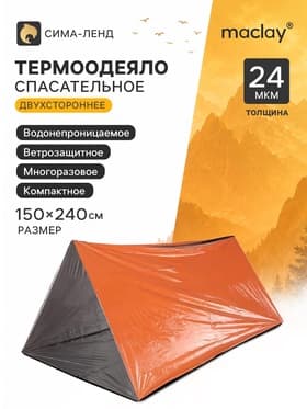 Термоодеяло универсальное maclay, 240×150 см, трансформируемое в палатку и спальный мешок, оранжевое