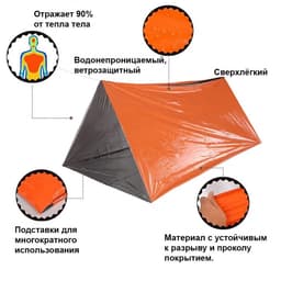 Термоодеяло универсальное Adventure, 240×150 см, трансформируемое в палатку и спальный мешок, оранжевое