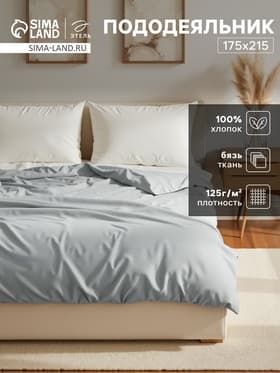 Пододеяльник 2-спальный «Этель», 175×215 см, бязь, светло-серый