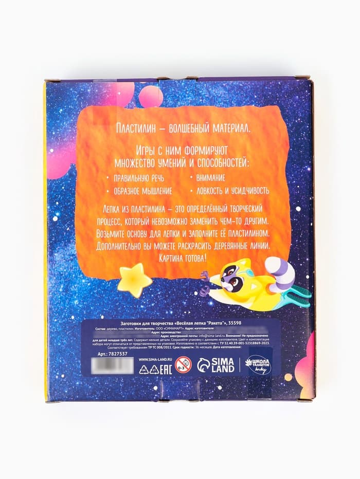 Картина пластилином «Ракета», 21×15 см, набор для творчества