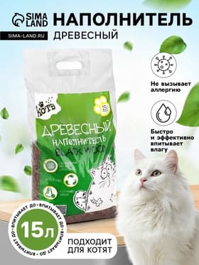 Наполнитель древесный «КОТЭ» Blackwood, 15 л
