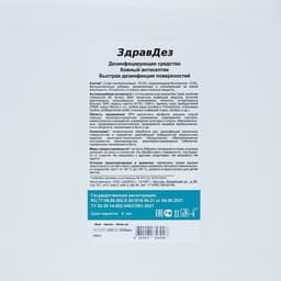 Антисептик «ЗдравДез», 5 л