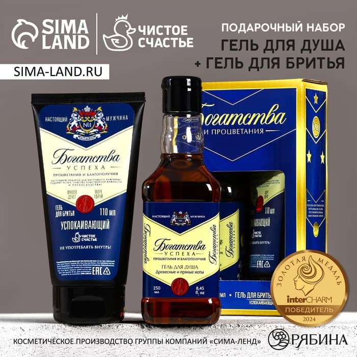 Подарочный набор «Богатства!», гель для душа виски 250 мл и гель для бритья 110 мл