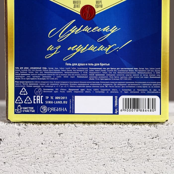Подарочный набор «Богатства!», гель для душа виски 250 мл и гель для бритья 110 мл