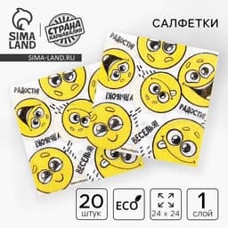 Салфетки бумажные однослойные «Смайлы. Пожелания», 24×24 см, в наборе 20 шт.
