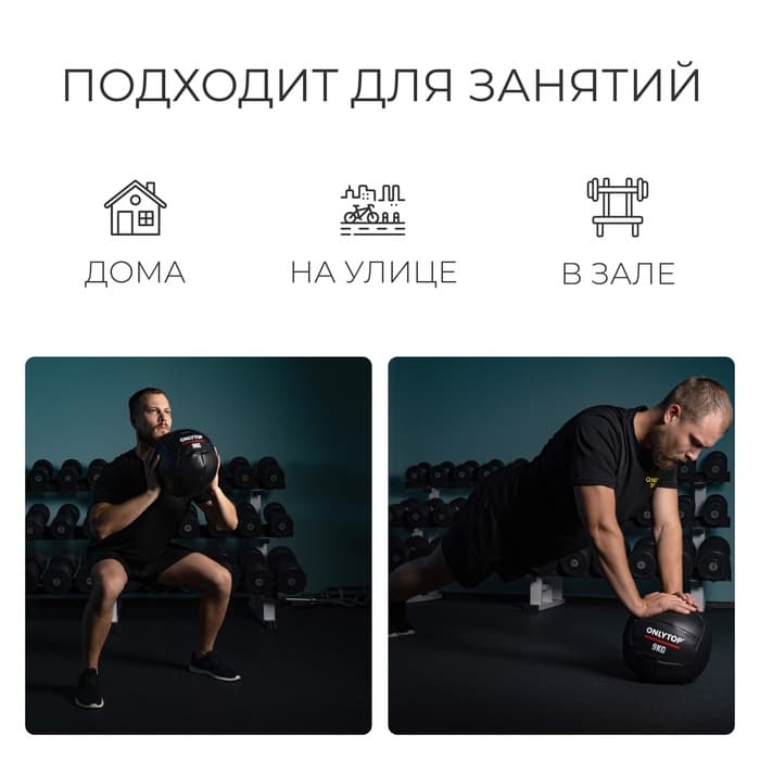 Медицинбол ONLYTOP, 9 кг, d=29 см