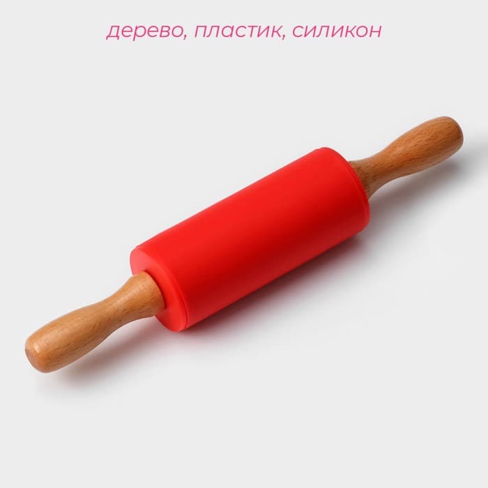 Скалка Доляна «Валенсия», 23×4 см, рабочая часть 10 см, красная