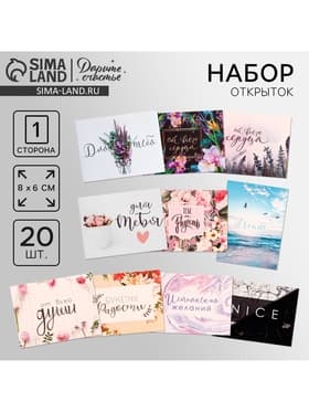 Мини-открытки «Универсальные», набор 20 шт., 8×6 см