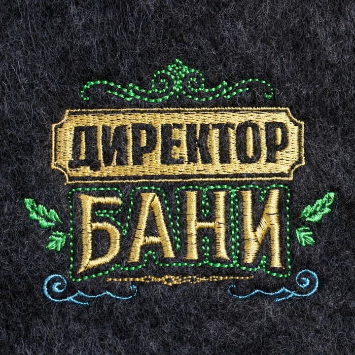 Набор для бани с вышивкой «Директор бани», 3 предмета: шапка, рукавица, тапки, «Банная забава»