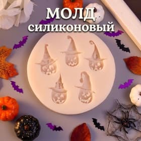 Молд силиконовый «Тыковки в колпаке», 5 предметов, 7.9×7.9 см