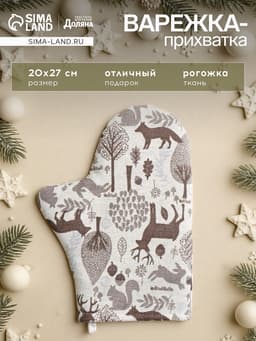 Варежка - прихватка «Доляна» Forest dwellers, 20×27 см, 100% хлопок, ватин 250 г/м²
