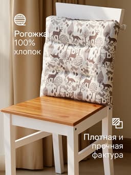 Подушка на стул «Доляна» Forest dwellers, 42×42 см, бежевая