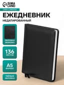 Ежедневник НЕдатированный А5, 136 листов в линейку, кожзам «Небраска», серебряный срез, чёрный