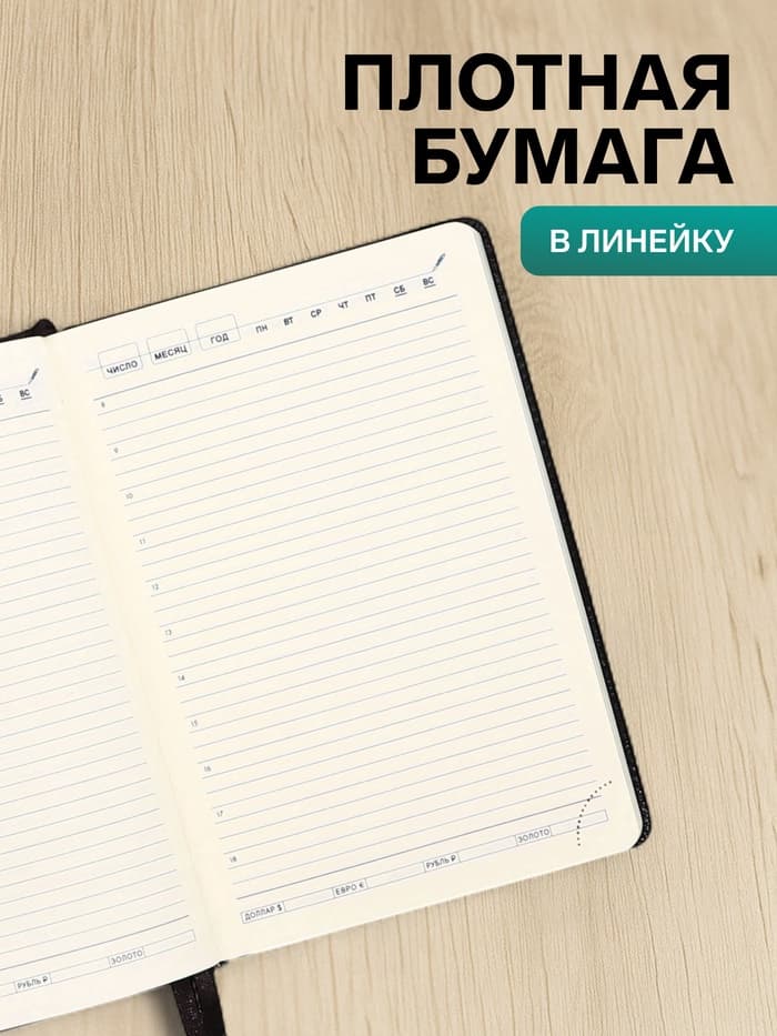 Ежедневник НЕдатированный А5, 136 листов в линейку, кожзам «Небраска», серебряный срез, чёрный