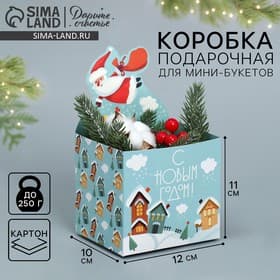 Коробка новогодняя для мини-букетов «С Новым годом», 12×17×10 см