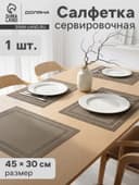 Салфетка сервировочная на стол Доляна «Окно», 45×30 см бежевая