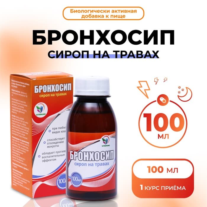 Vitamuno сироп на травах «Бронхосип», 100 мл
