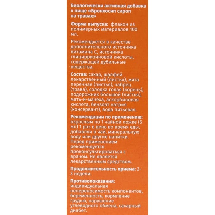 Vitamuno сироп на травах «Бронхосип», 100 мл