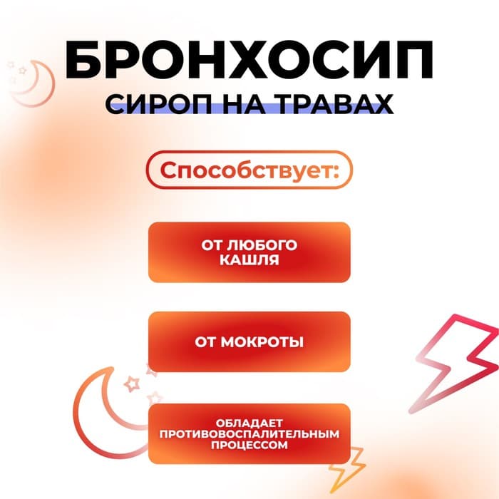 Vitamuno сироп на травах «Бронхосип», 100 мл