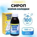 Сироп корня солодки Vitamuno, с витамином С, выведение мокроты, от кашля 100 мл