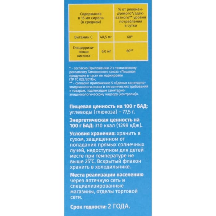 Сироп корня солодки Vitamuno, с витамином С, выведение мокроты, от кашля 100 мл