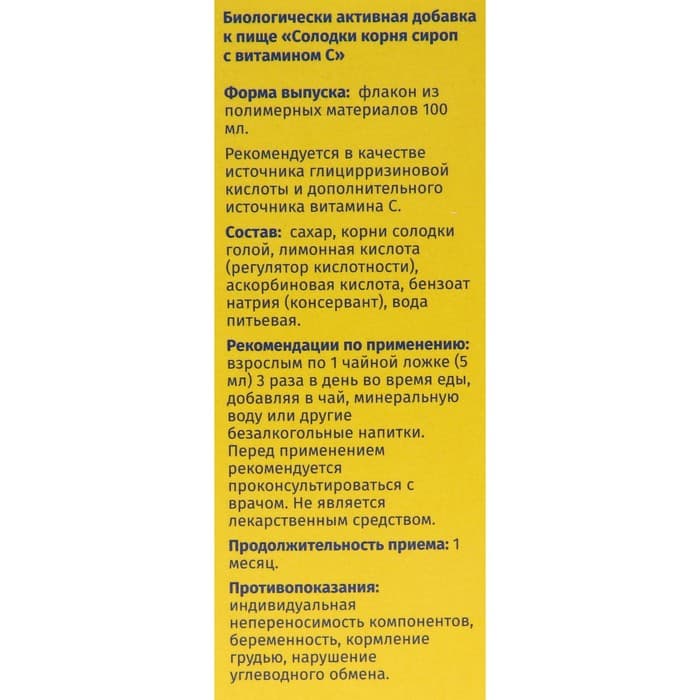 Сироп корня солодки Vitamuno, с витамином С, выведение мокроты, от кашля 100 мл