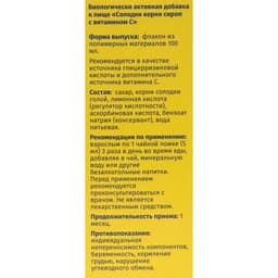 Сироп корня солодки Vitamuno, с витамином С, выведение мокроты, от кашля 100 мл