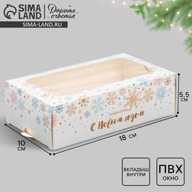 Коробка новогодняя для макарун «С Новым годом» 18×10×5.5 см