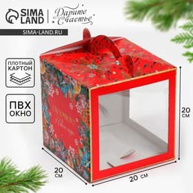 Коробка кондитерская с окном, сундук, «Новогодняя ботаника» 20×20×20 см