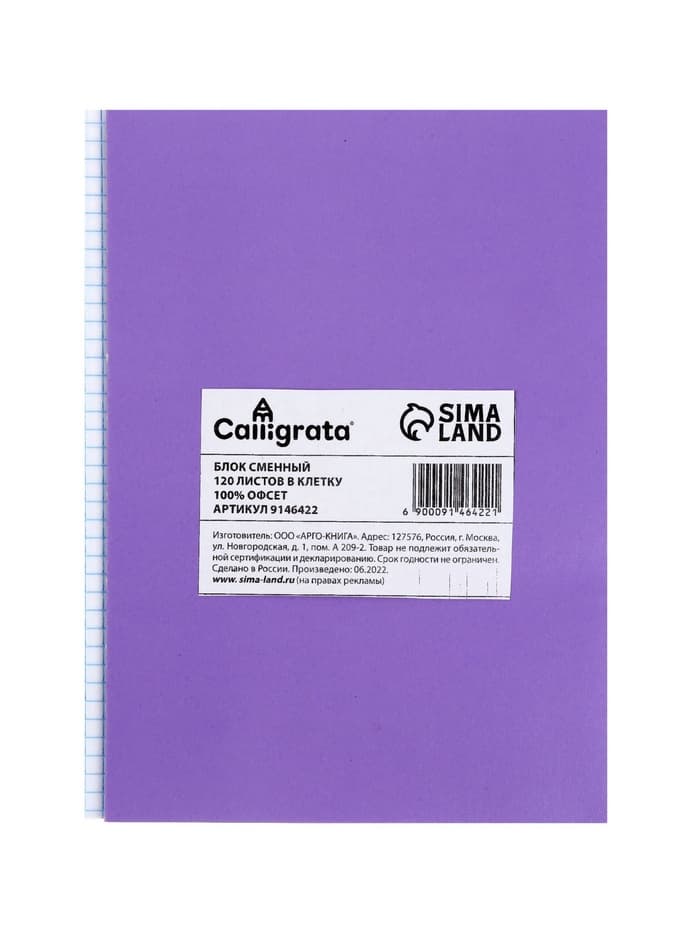 Сменный блок для тетрадей на кольцах А5, 120 листов, в клетку, Calligrata, блок офсет № 160 г/м², белизна 100%