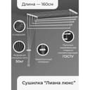 Сушилка для белья потолочная «Лиана Люкс», 5 линий, 1.6 м