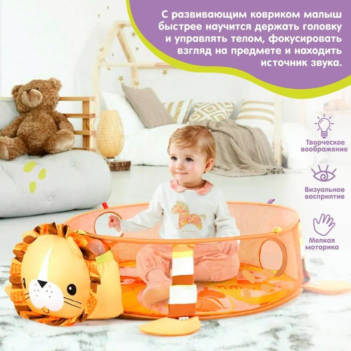 Развивающий коврик - манеж Крошка Я «Лев», 3 в 1, 68×68 см, 30 цветных шариков, 4 игрушки