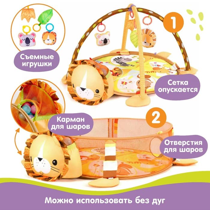 Развивающий коврик - манеж Крошка Я «Лев», 3 в 1, 68×68 см, 30 цветных шариков, 4 игрушки