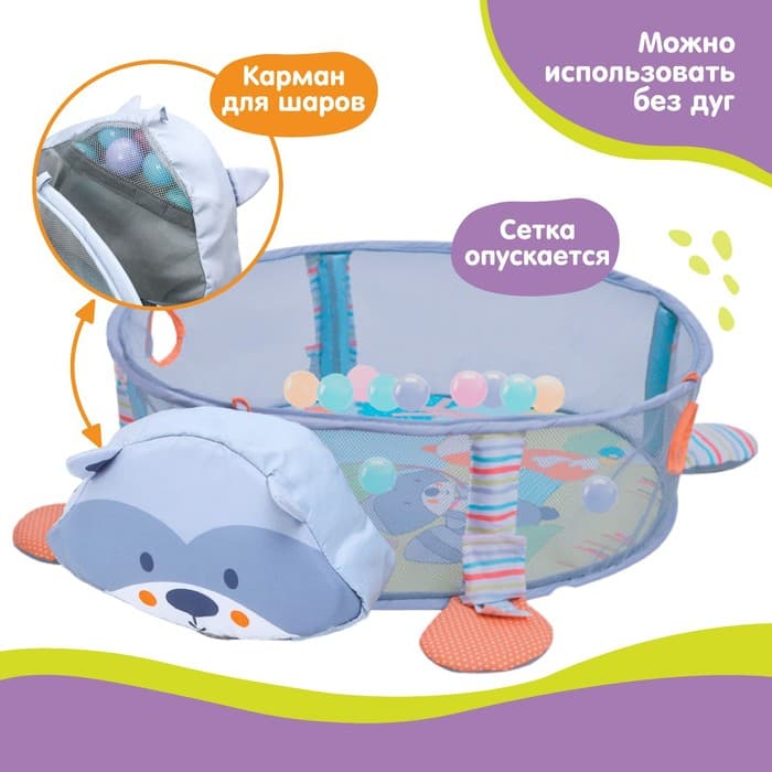 Развивающий коврик - манеж Крошка Я «Енот», 3 в 1, 68×68 см, 30 цветных шариков, 5 игрушек
