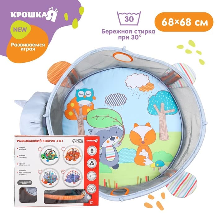 Развивающий коврик - манеж Крошка Я «Енот», 3 в 1, 68×68 см, 30 цветных шариков, 5 игрушек
