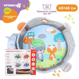 Развивающий коврик - манеж Крошка Я «Енот», 3 в 1, 68×68 см, 30 цветных шариков, 5 игрушек