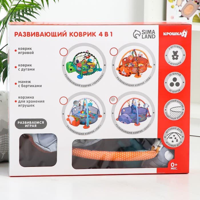 Развивающий коврик - манеж Крошка Я «Енот», 3 в 1, 68×68 см, 30 цветных шариков, 5 игрушек