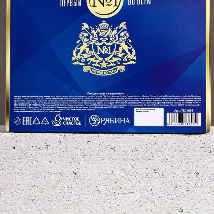 Подарочный набор «Богатства и процветания», гель для душа виски 250 мл и ежедневник, Чистое счастье